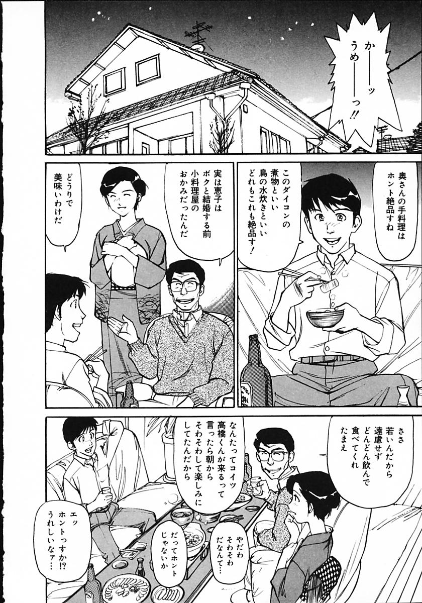 [真弓大介] 人妻猟姦日記