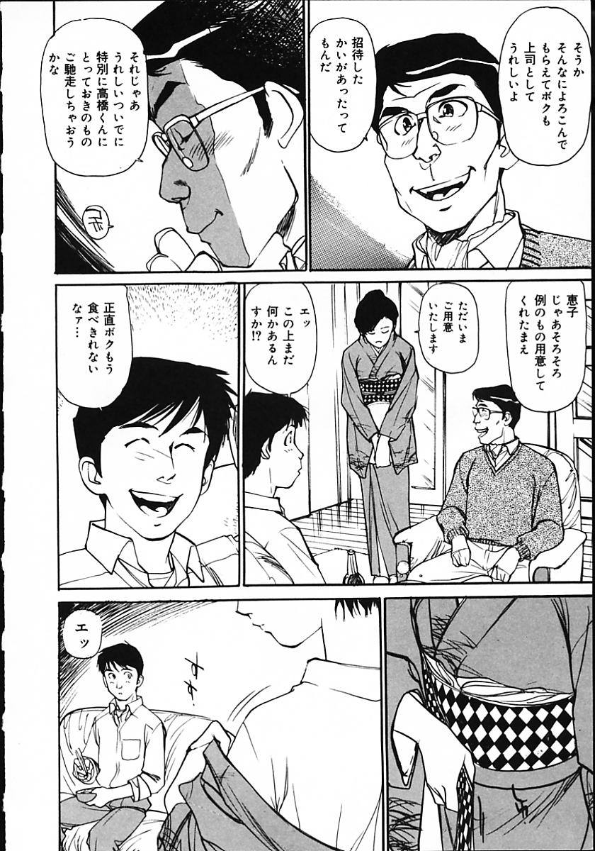 [真弓大介] 人妻猟姦日記