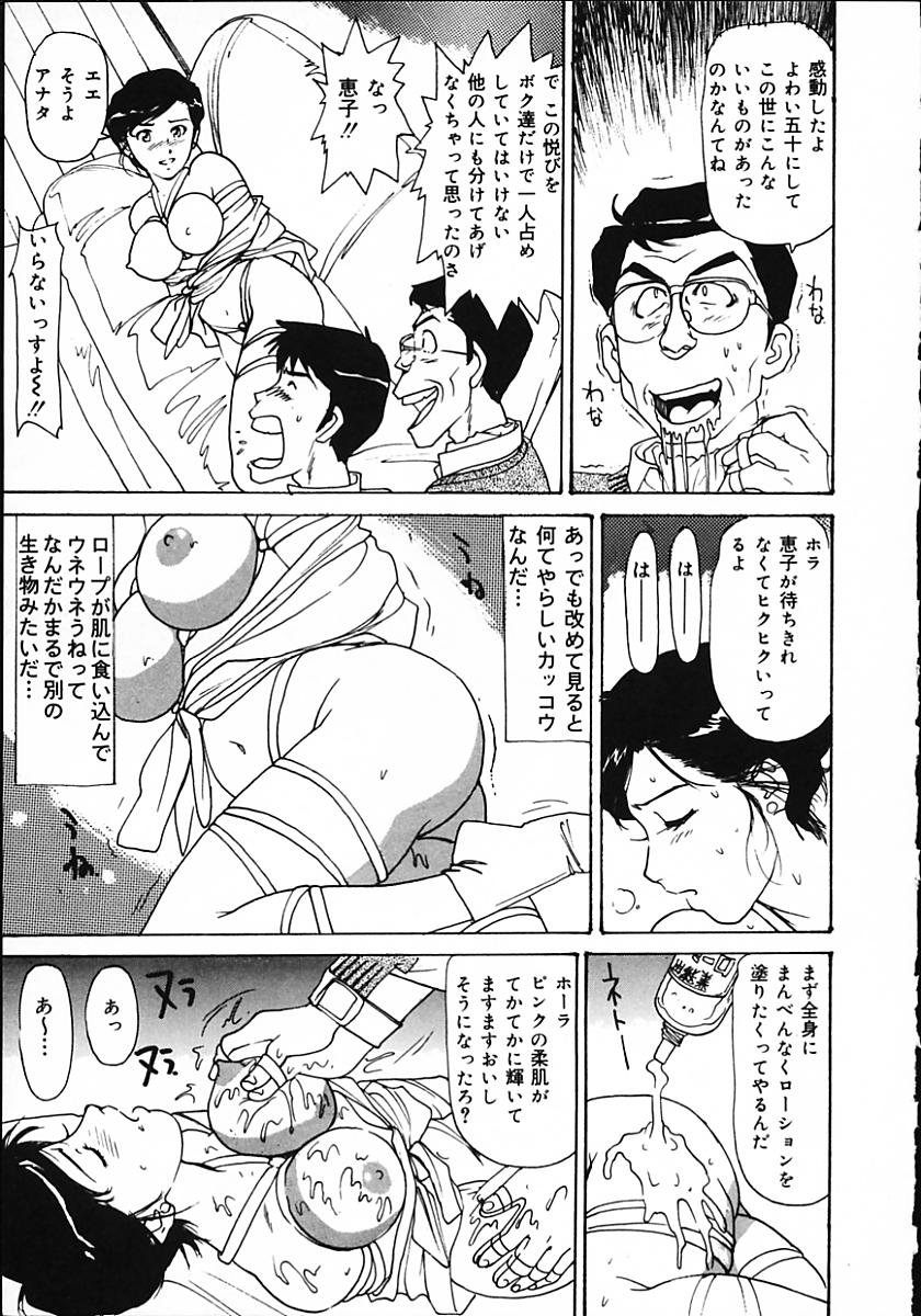 [真弓大介] 人妻猟姦日記