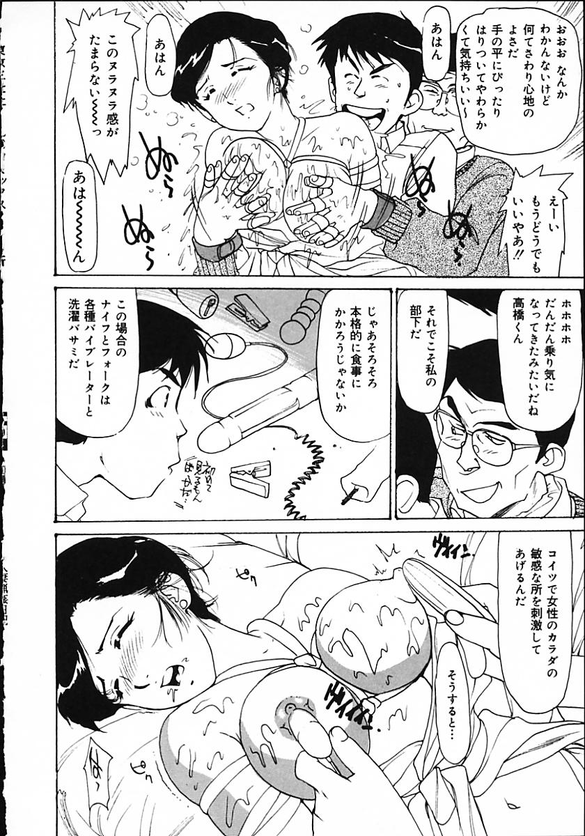 [真弓大介] 人妻猟姦日記