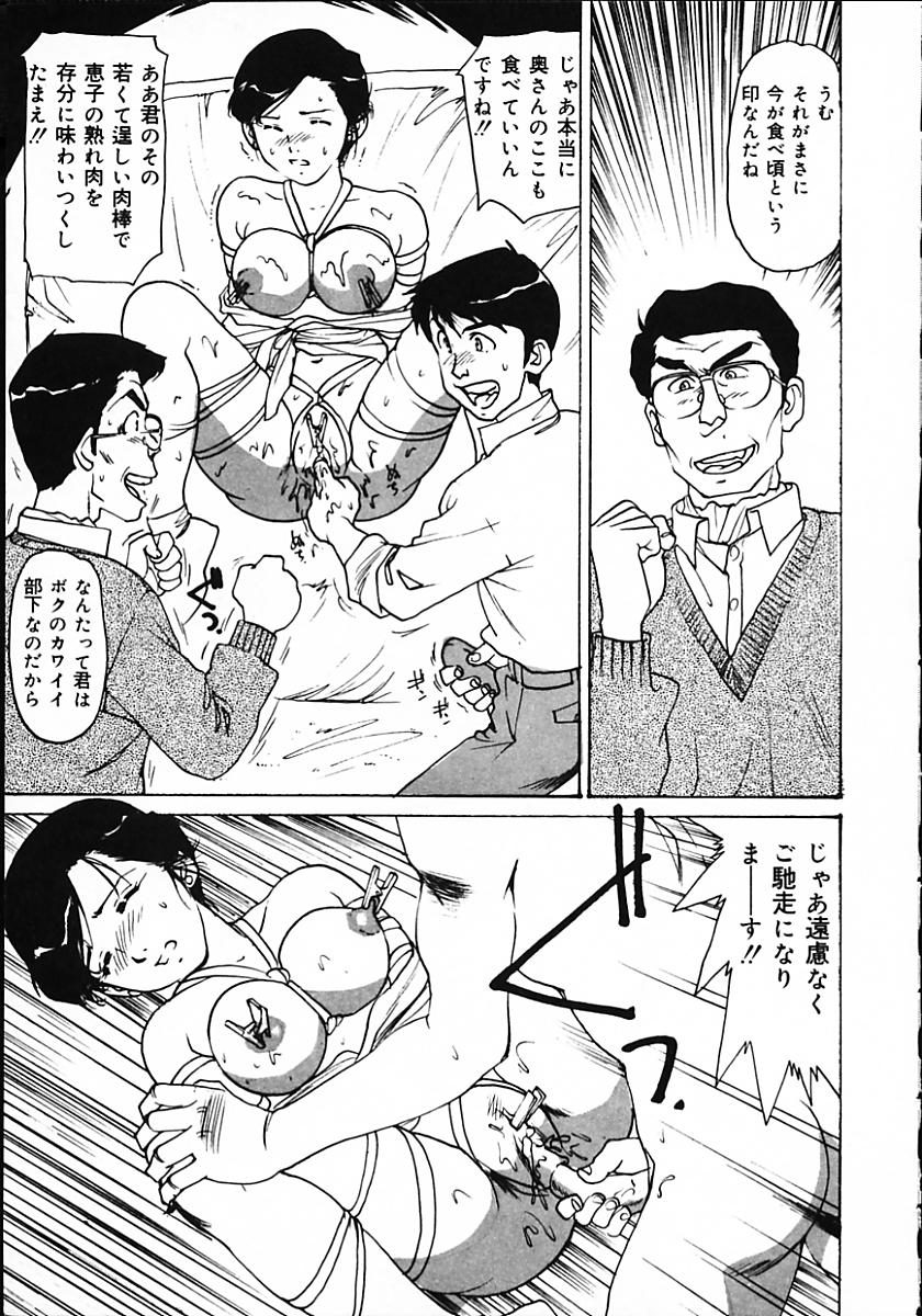 [真弓大介] 人妻猟姦日記