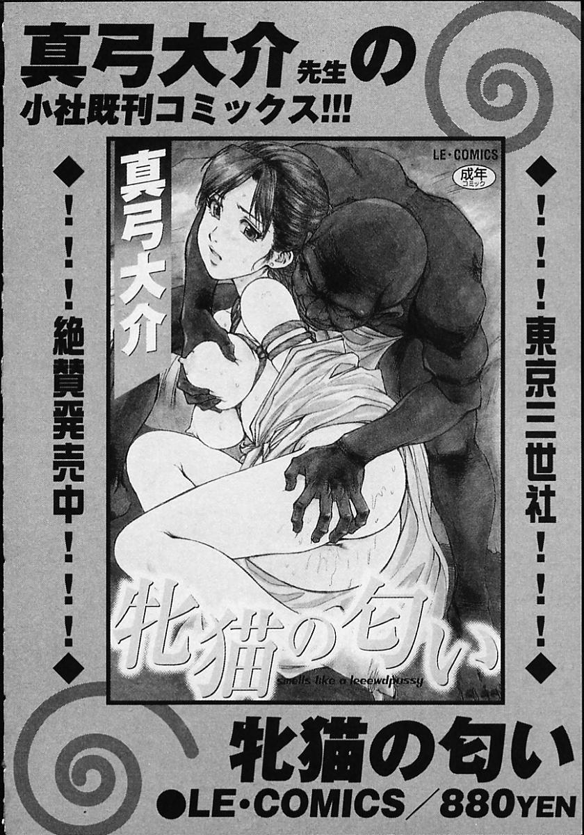 [真弓大介] 人妻猟姦日記