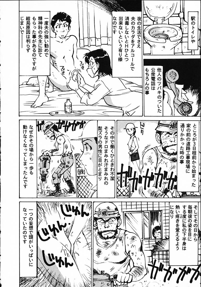 [真弓大介] 人妻猟姦日記