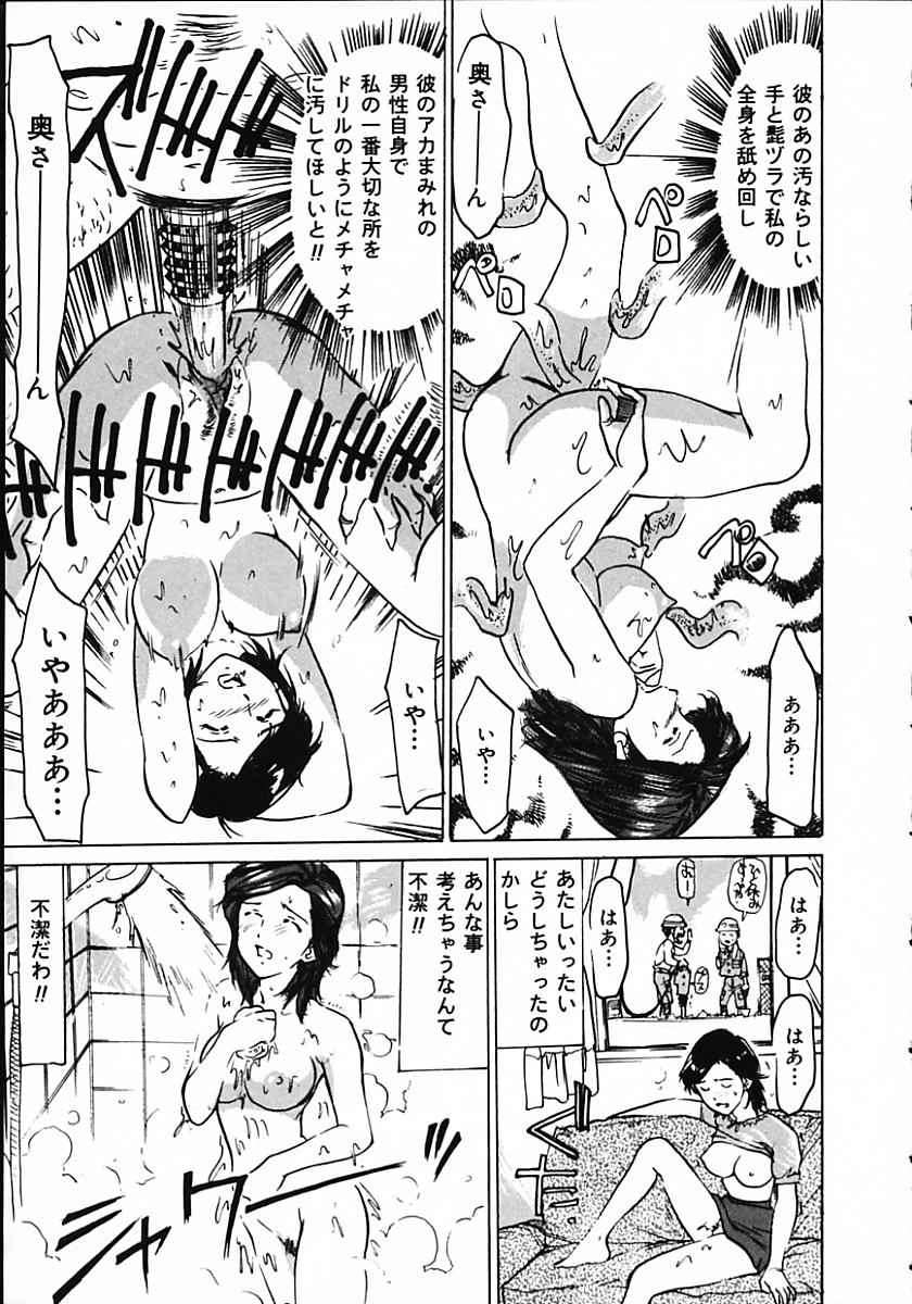 [真弓大介] 人妻猟姦日記