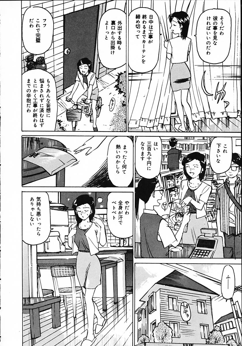 [真弓大介] 人妻猟姦日記