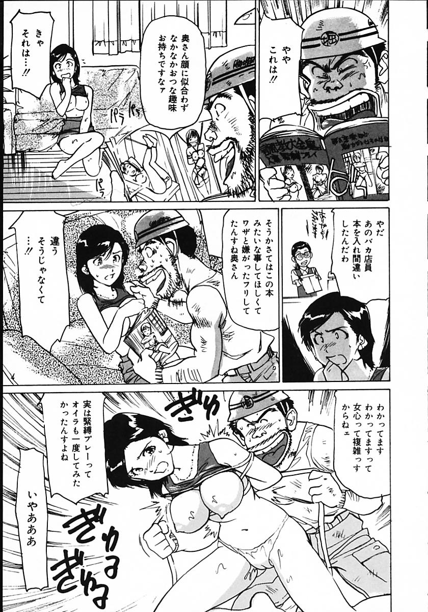 [真弓大介] 人妻猟姦日記