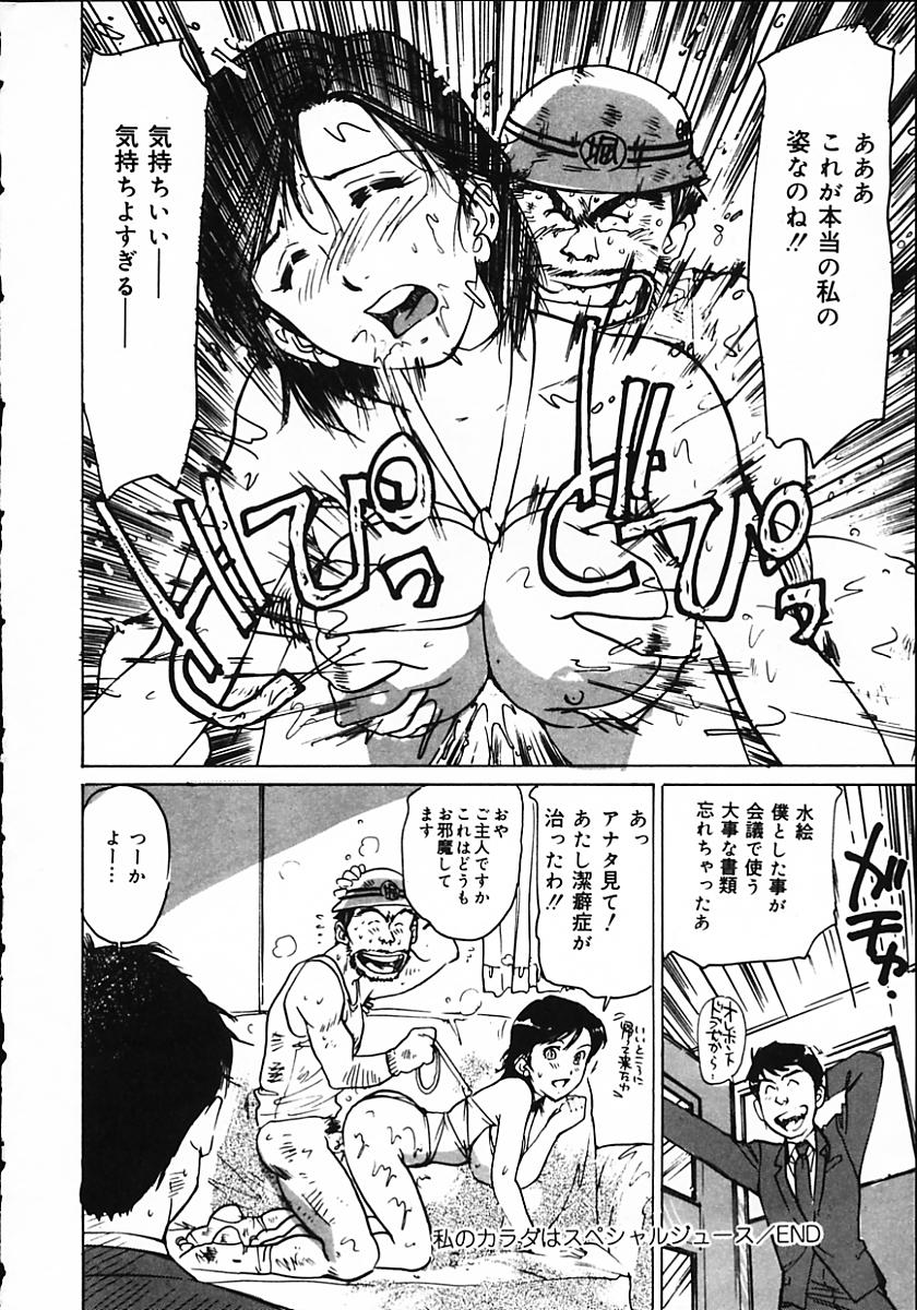 [真弓大介] 人妻猟姦日記