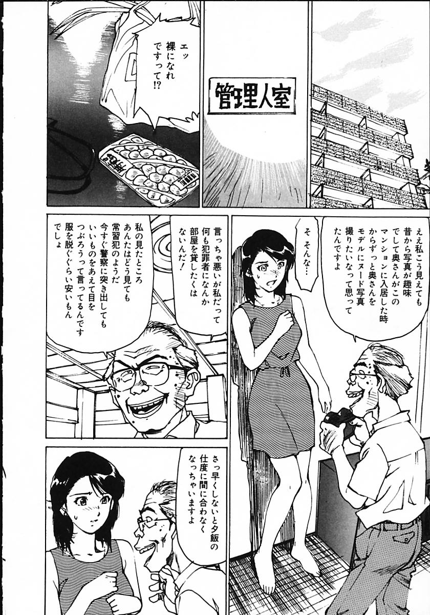 [真弓大介] 人妻猟姦日記