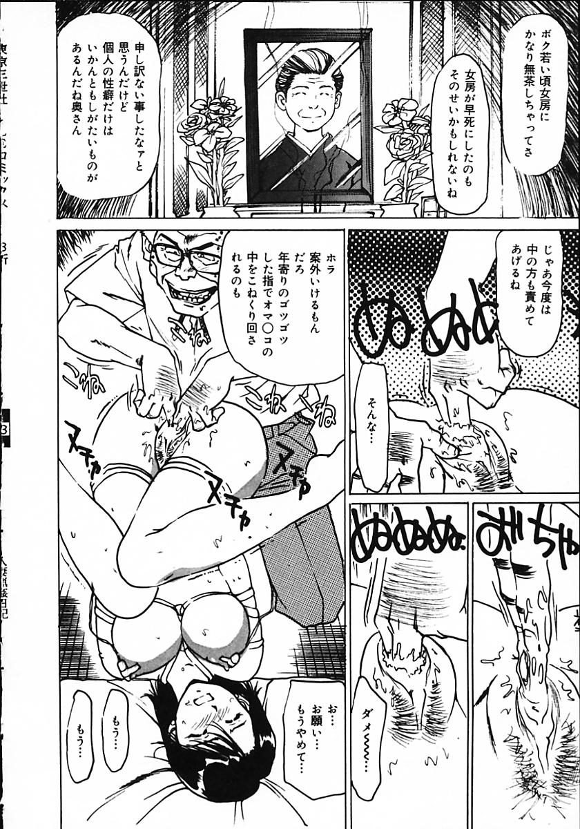 [真弓大介] 人妻猟姦日記