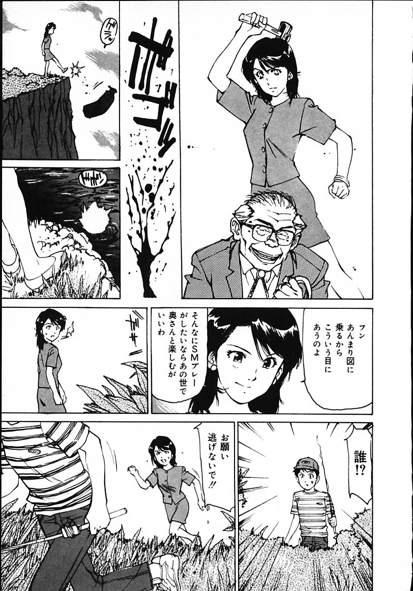 [真弓大介] 人妻猟姦日記