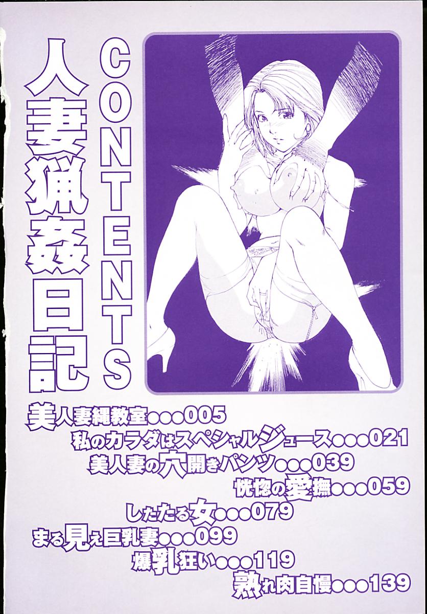 [真弓大介] 人妻猟姦日記