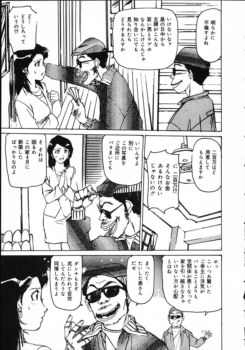 [真弓大介] 人妻猟姦日記