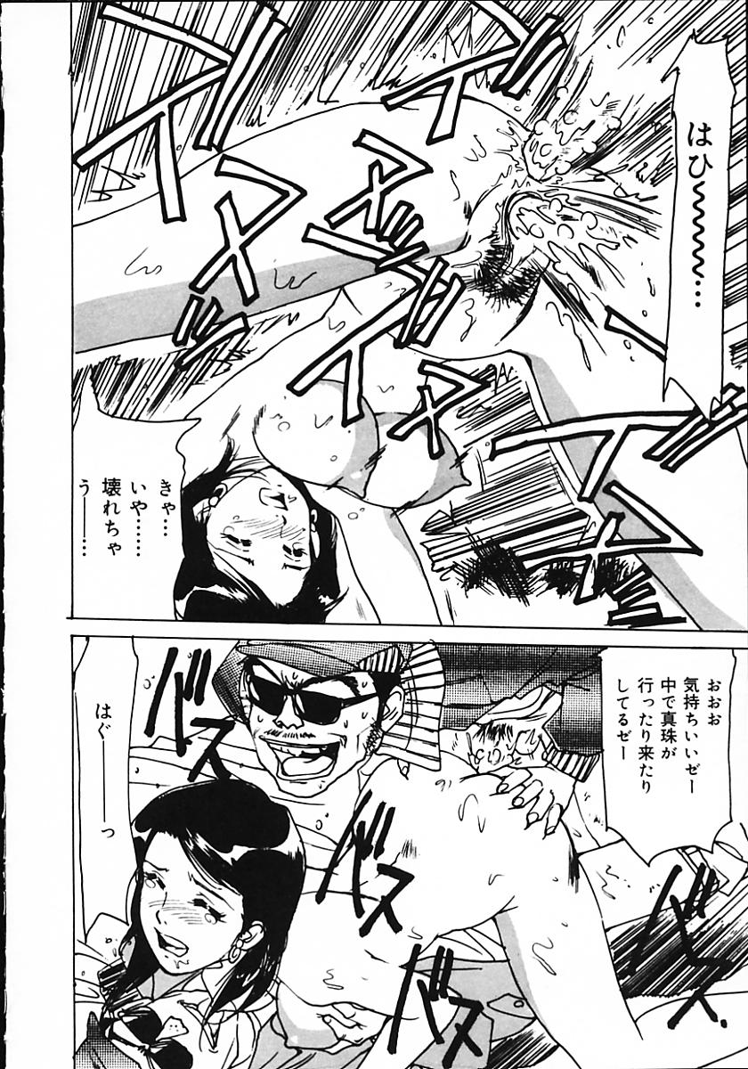 [真弓大介] 人妻猟姦日記