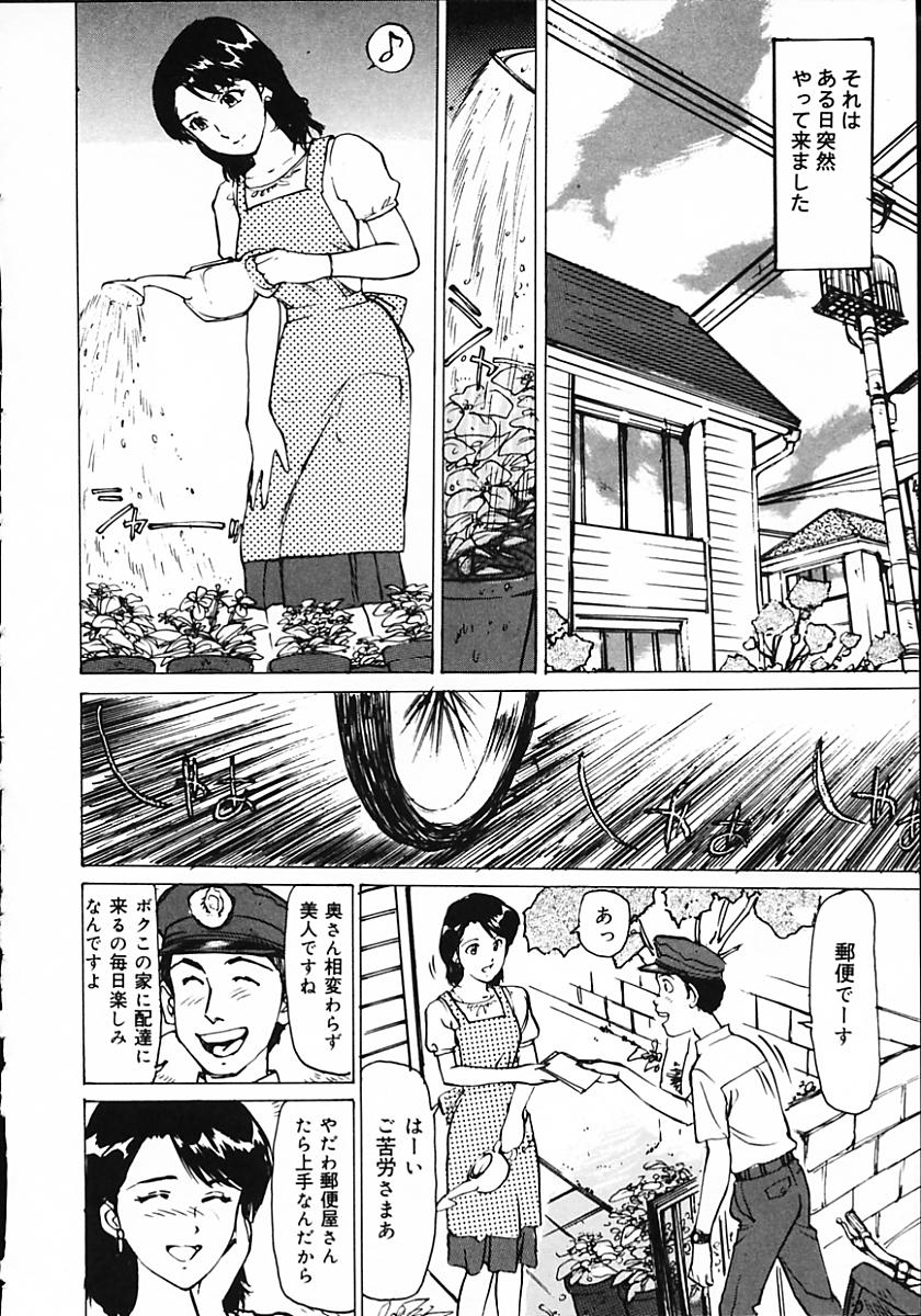 [真弓大介] 人妻猟姦日記