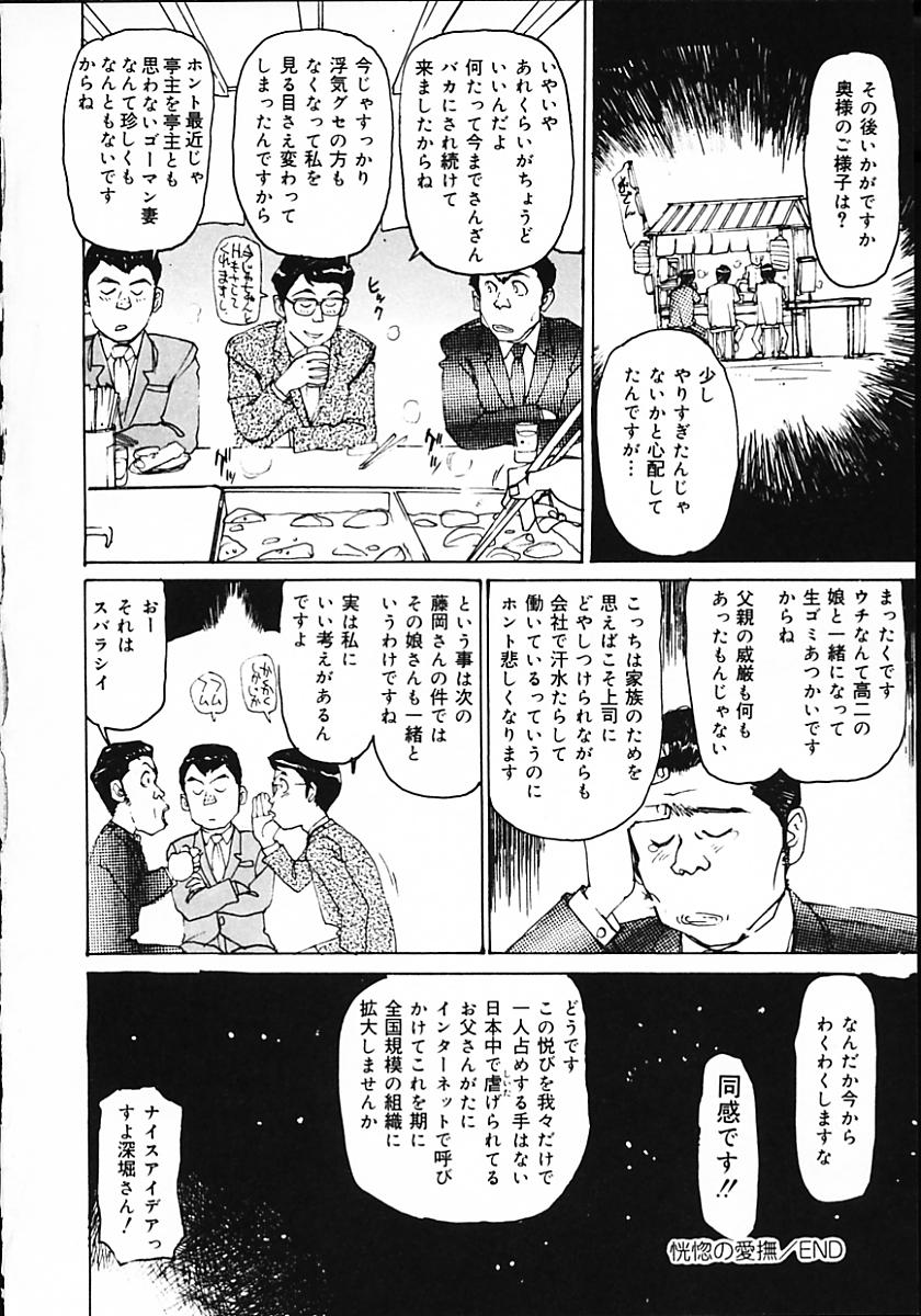 [真弓大介] 人妻猟姦日記