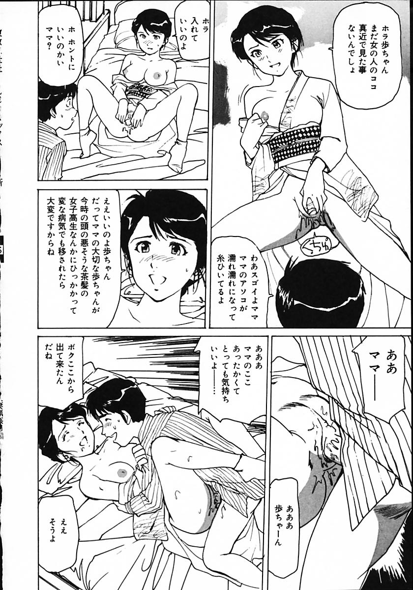 [真弓大介] 人妻猟姦日記
