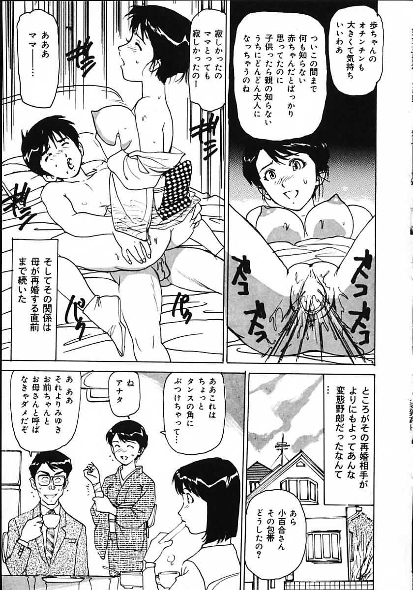 [真弓大介] 人妻猟姦日記