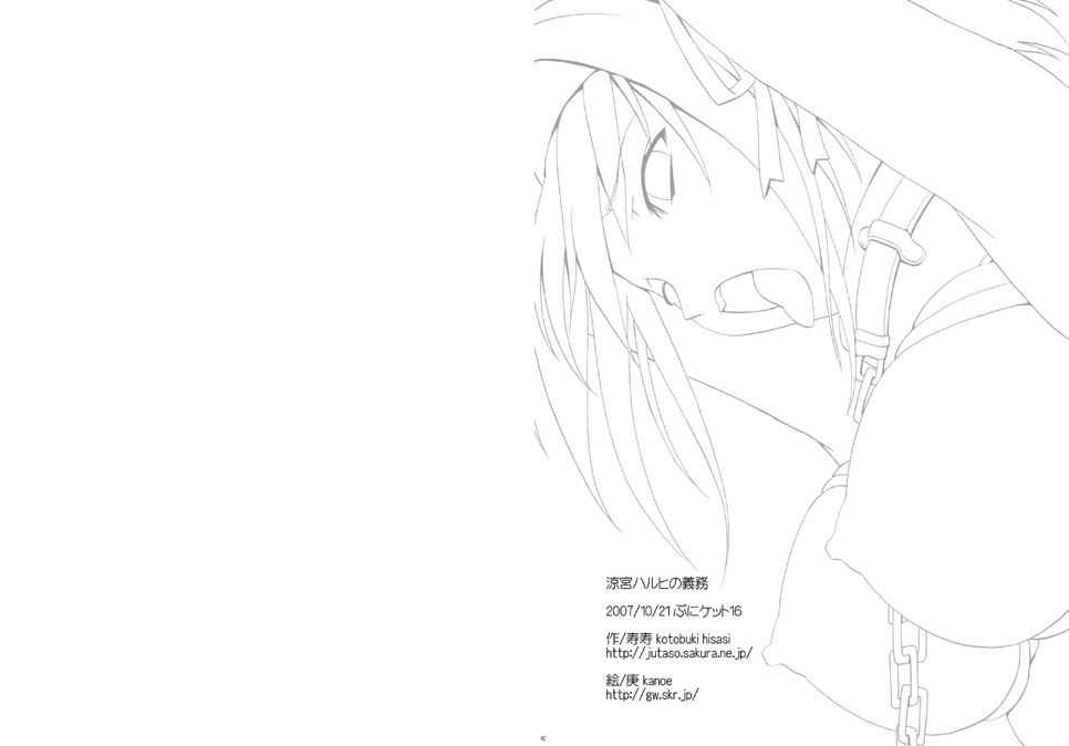 (ぷにケット16) [gallery walhalla (庚)] 涼宮ハルヒの義務 (涼宮ハルヒの憂鬱)