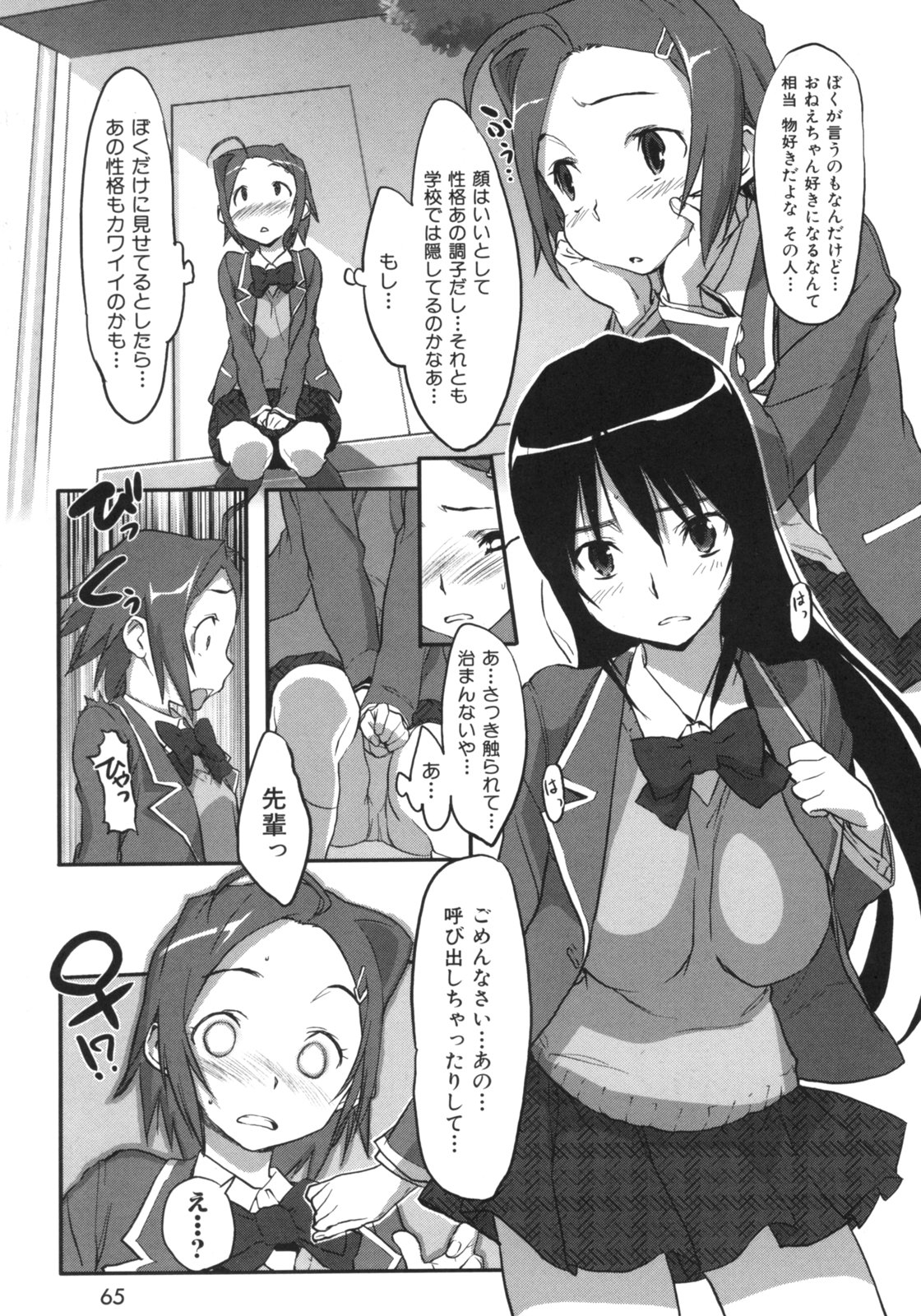 [さめだ小判] ビースティ ガールズ