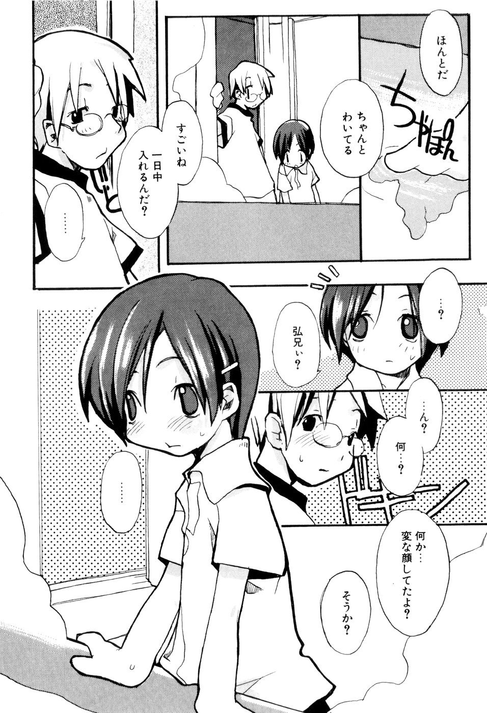 [馴染しん] となりのおんなのこ