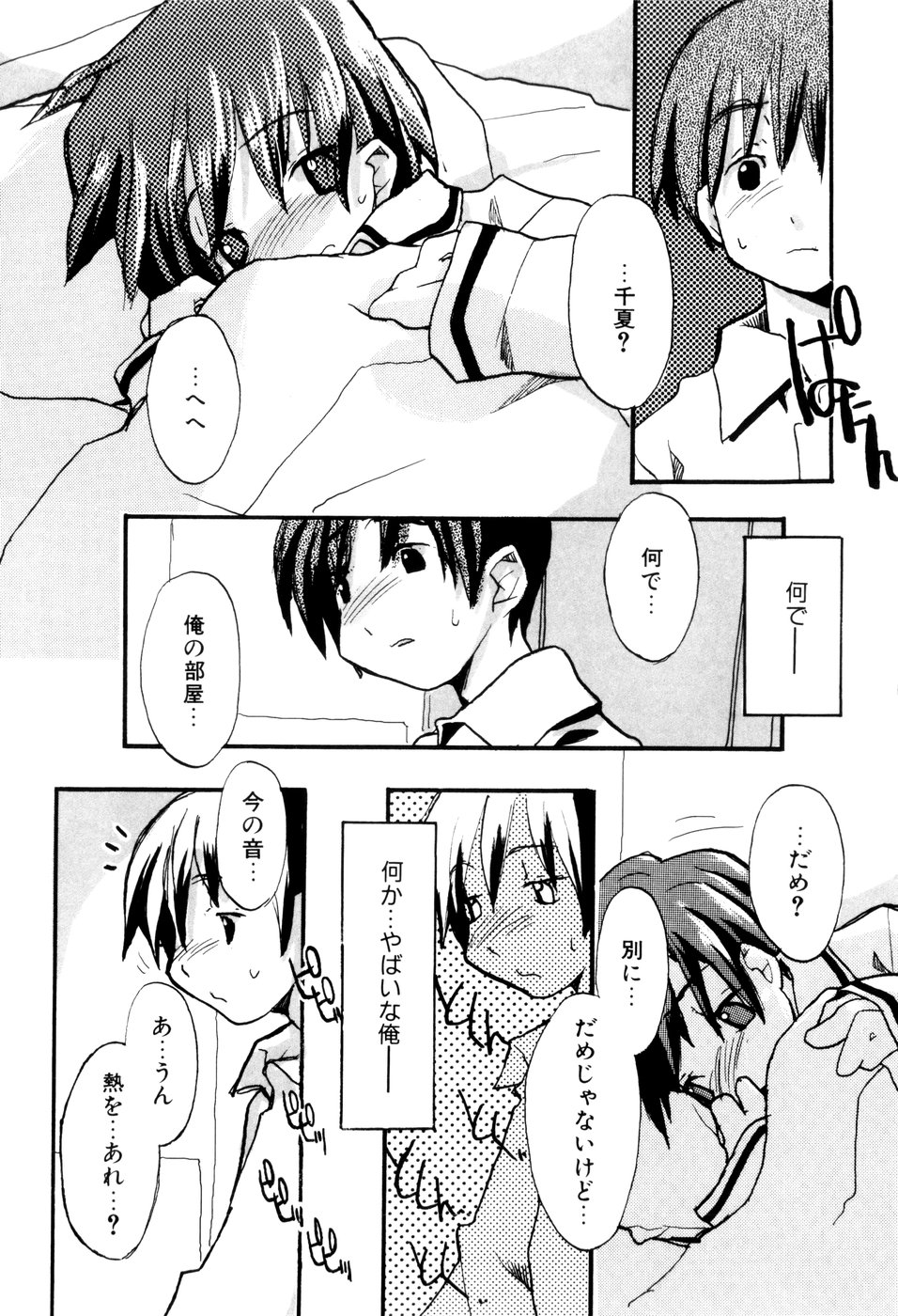 [馴染しん] となりのおんなのこ