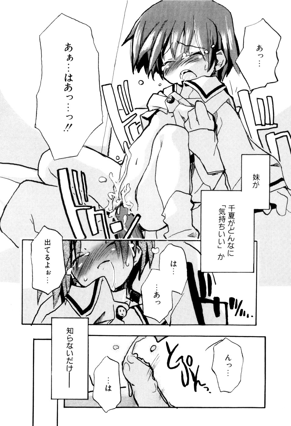 [馴染しん] となりのおんなのこ