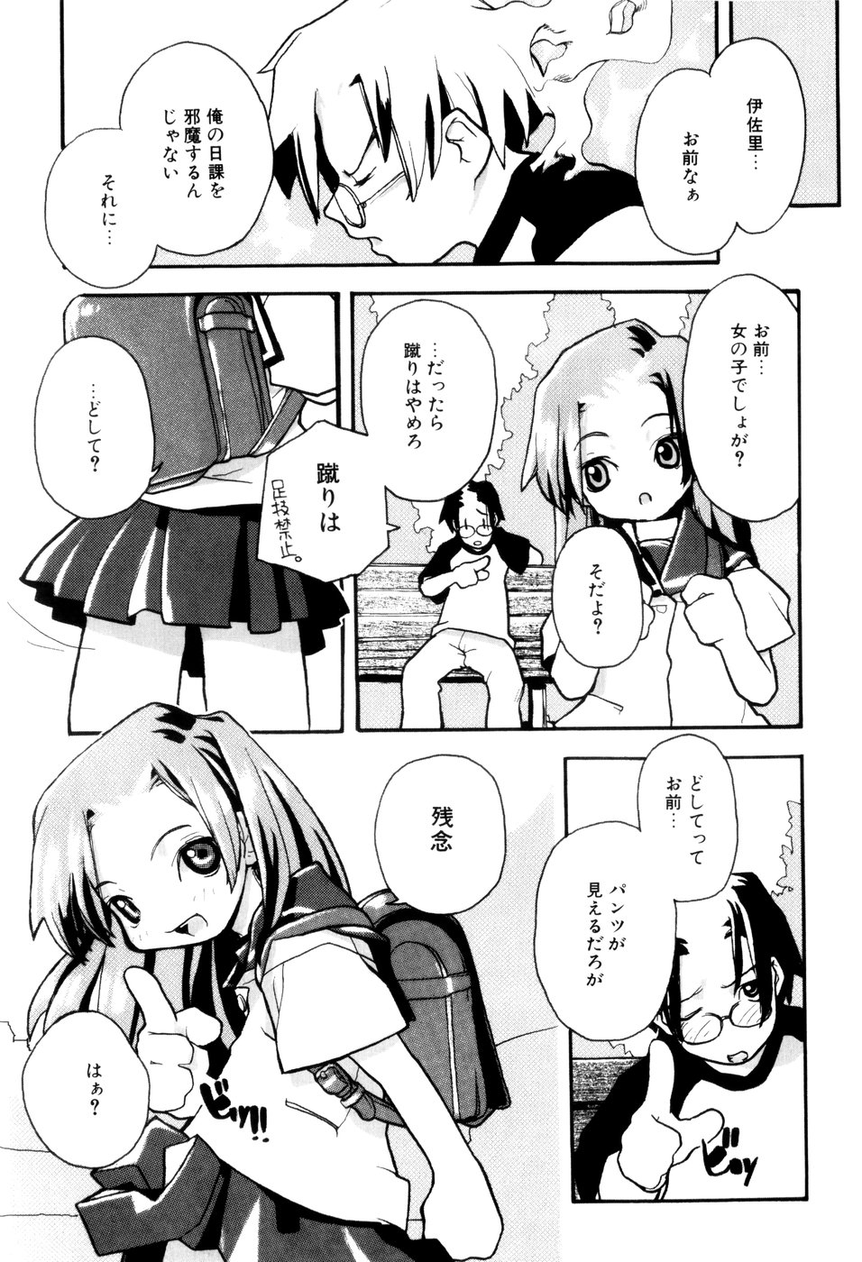 [馴染しん] となりのおんなのこ