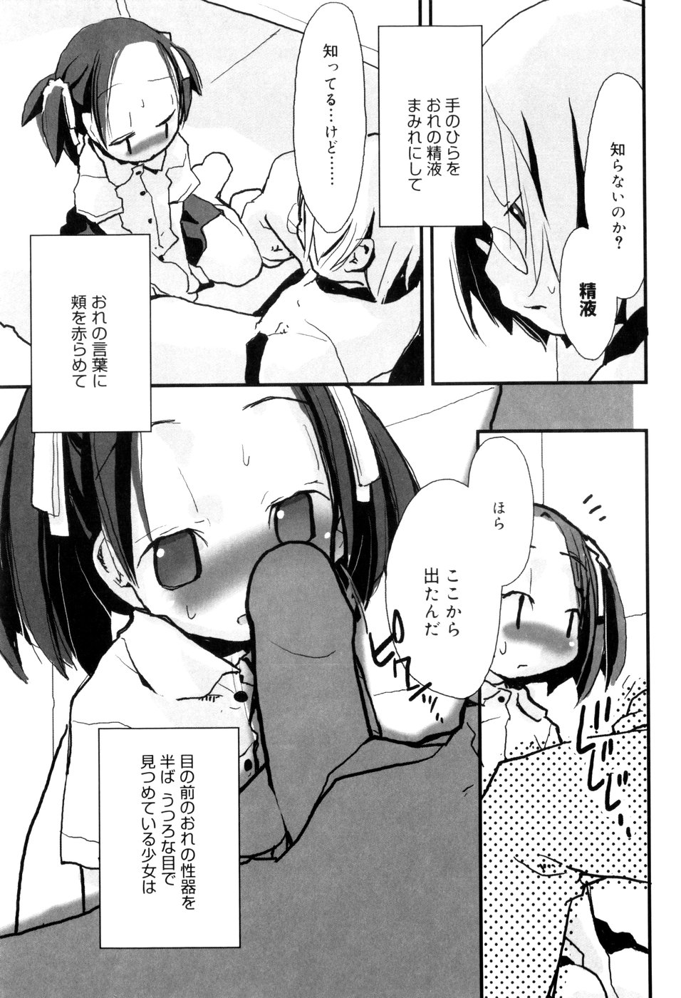 [馴染しん] となりのおんなのこ
