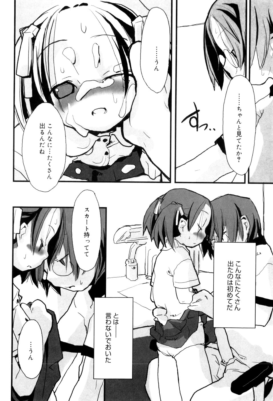 [馴染しん] となりのおんなのこ