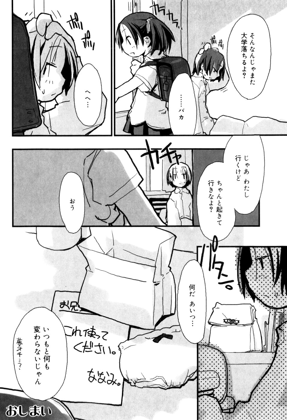 [馴染しん] となりのおんなのこ