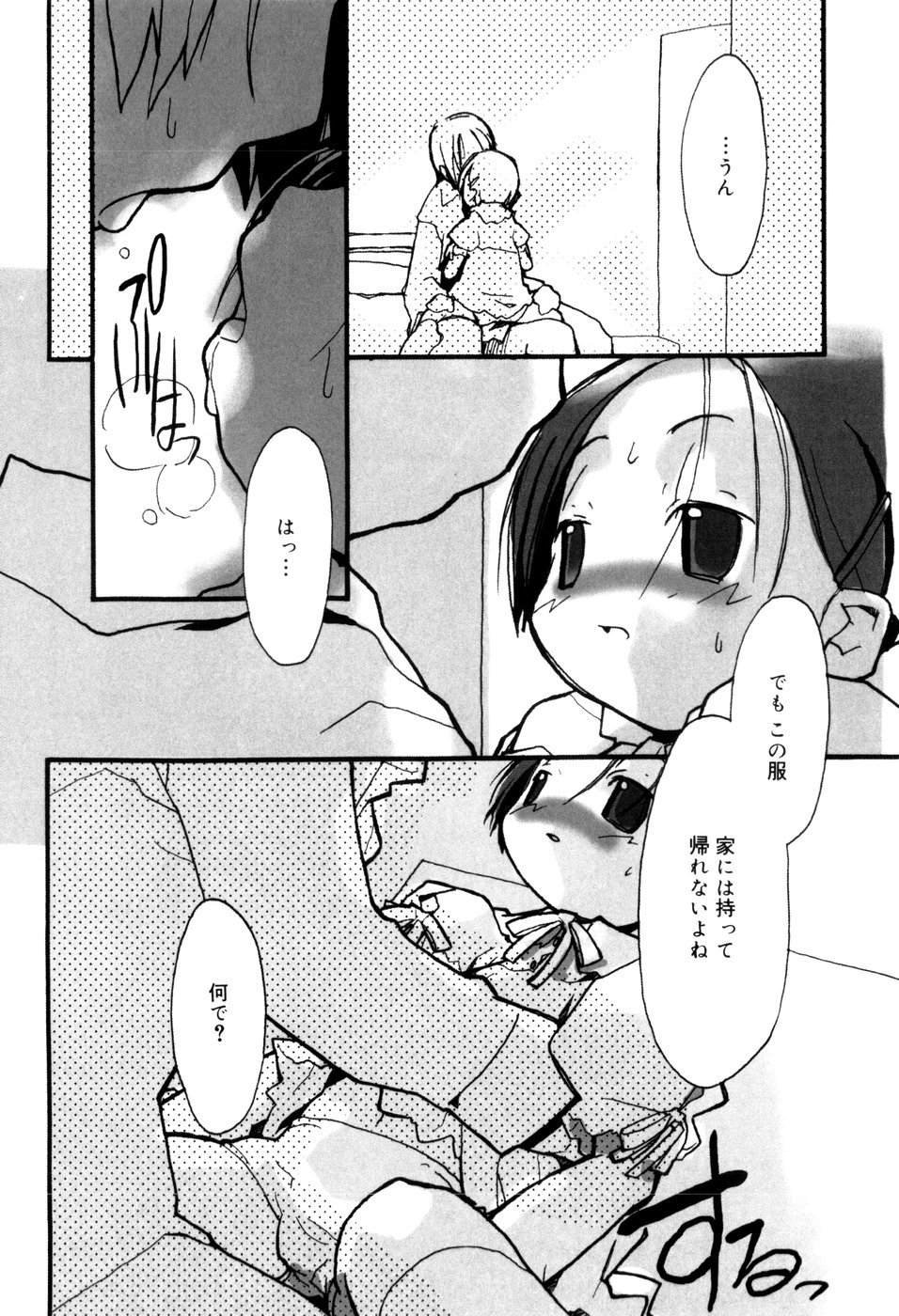 [馴染しん] となりのおんなのこ