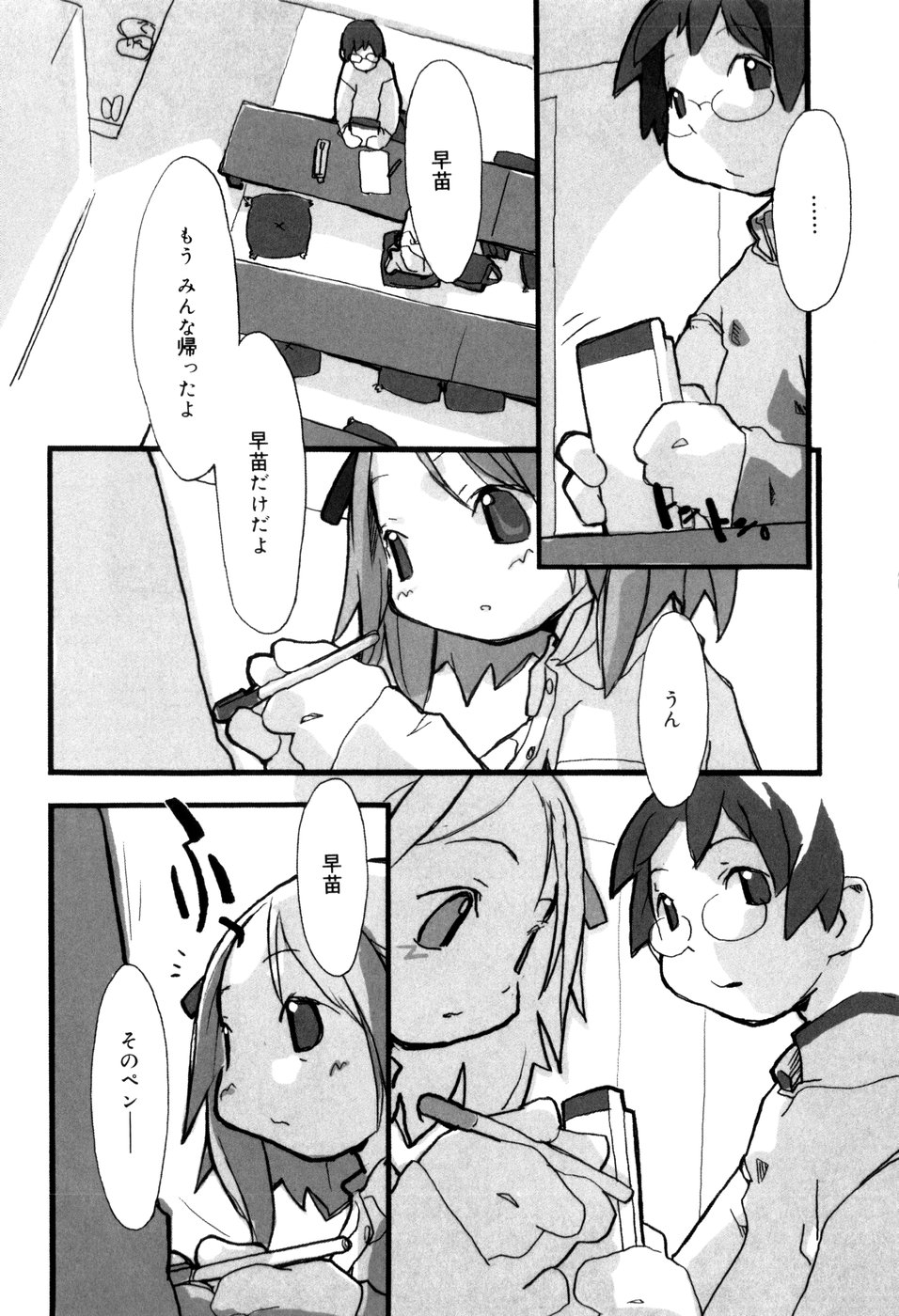 [馴染しん] となりのおんなのこ