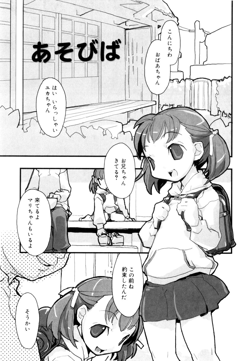 [馴染しん] となりのおんなのこ