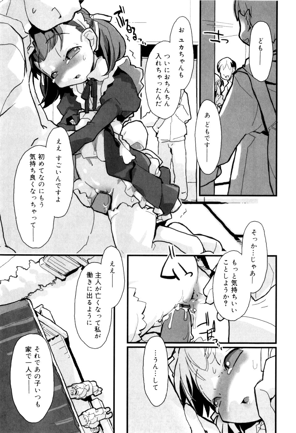 [馴染しん] となりのおんなのこ