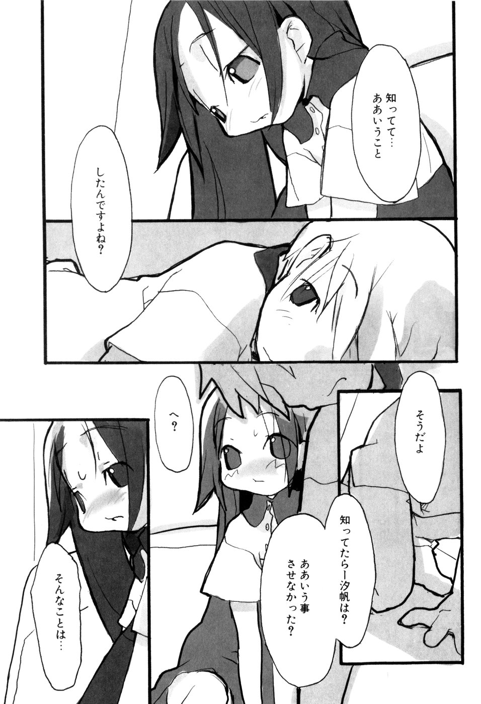 [馴染しん] となりのおんなのこ