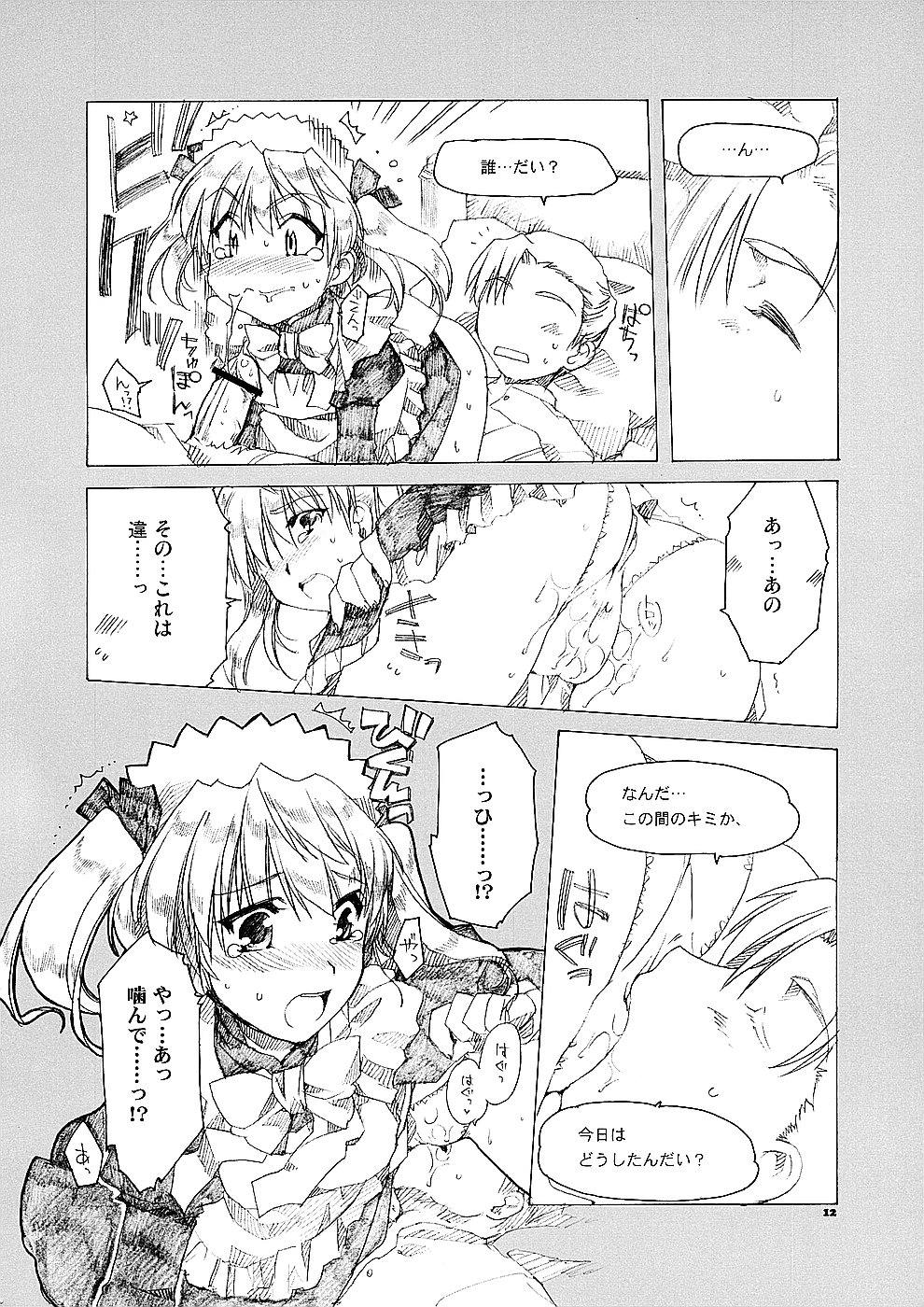 (サンクリ24)[AKABEi SOFT (有葉)] 愛の理性 2 (スクールランブル)