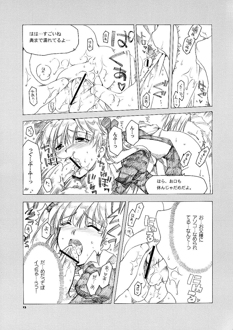 (サンクリ24)[AKABEi SOFT (有葉)] 愛の理性 2 (スクールランブル)