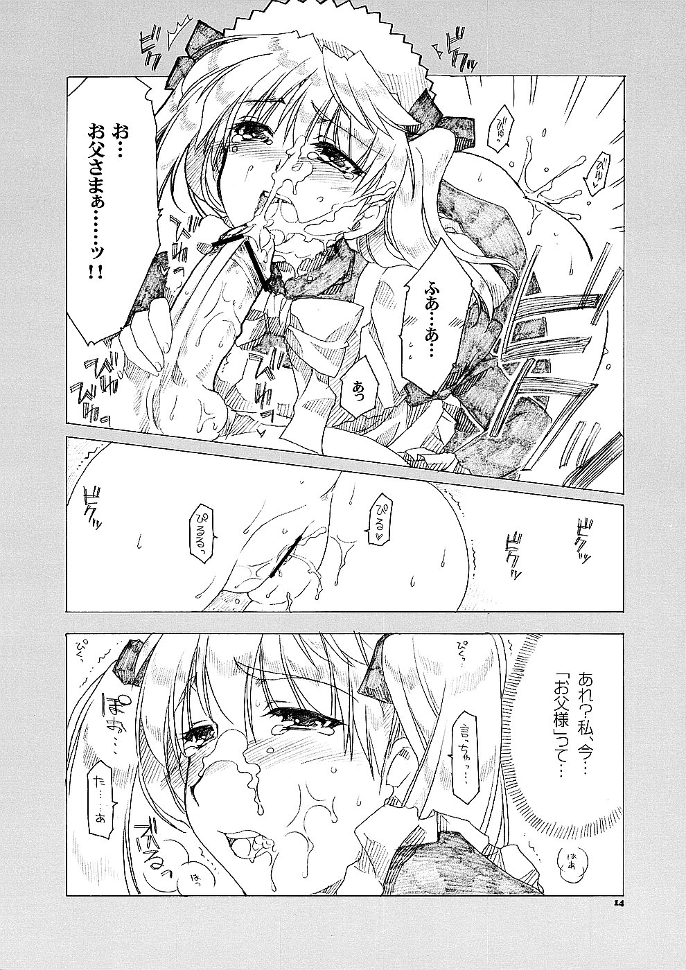 (サンクリ24)[AKABEi SOFT (有葉)] 愛の理性 2 (スクールランブル)