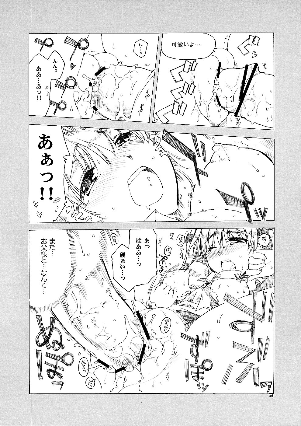 (サンクリ24)[AKABEi SOFT (有葉)] 愛の理性 2 (スクールランブル)