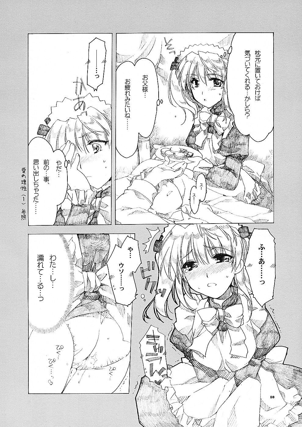 (サンクリ24)[AKABEi SOFT (有葉)] 愛の理性 2 (スクールランブル)