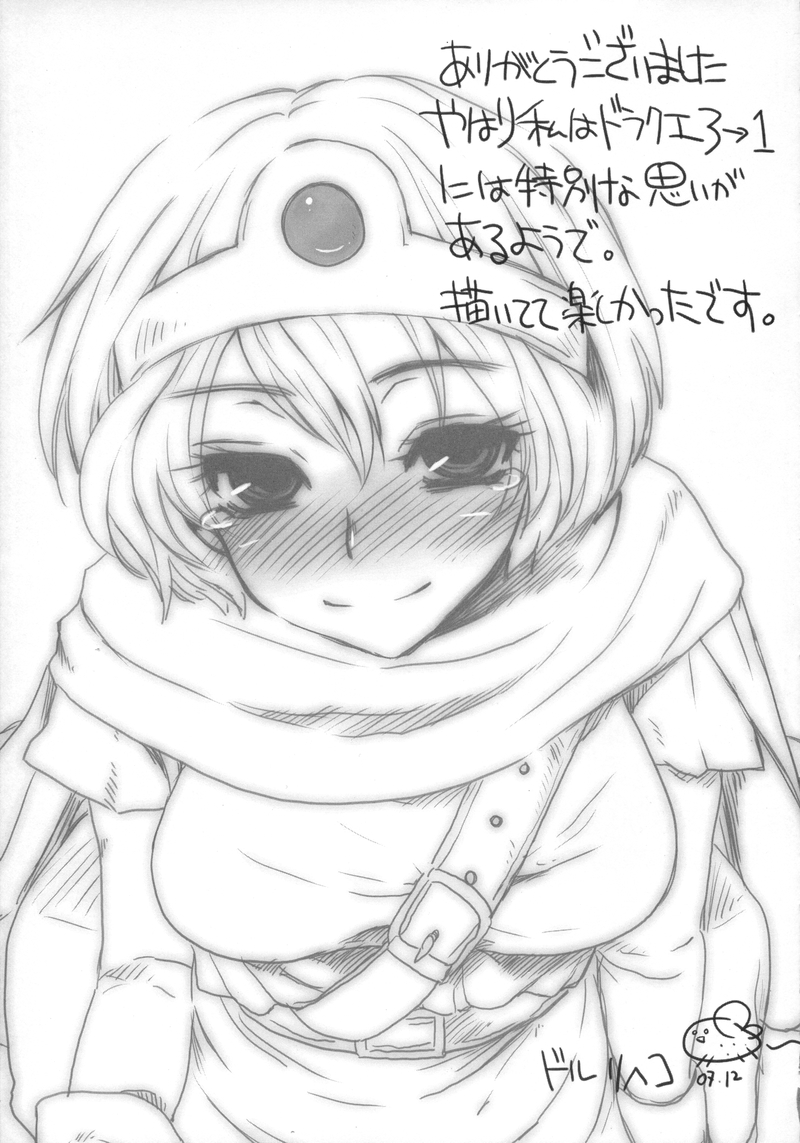 (C73) [サルルルル (ドルリヘコ)] God bless you! (ドラゴンクエスト III そして伝説へ…)