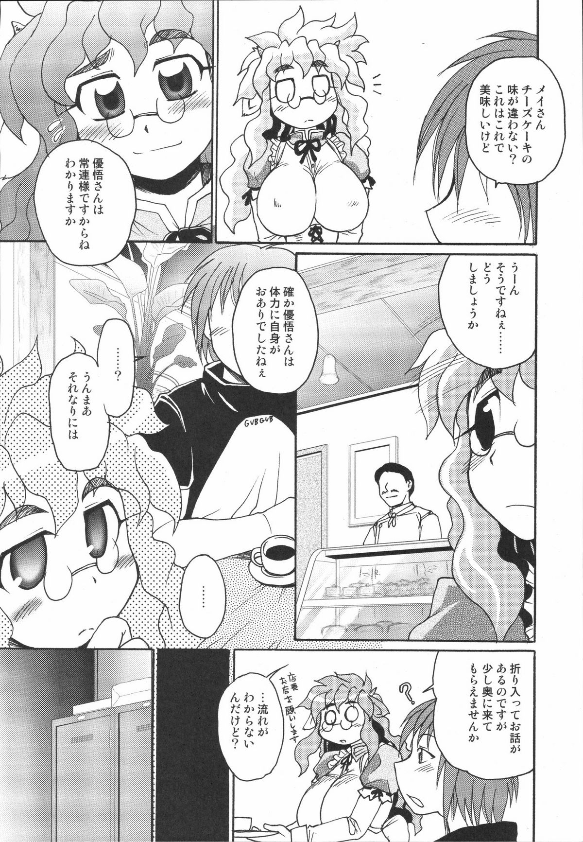 [株式会社虎の穴 (よろず)] 真髄 VOL.1