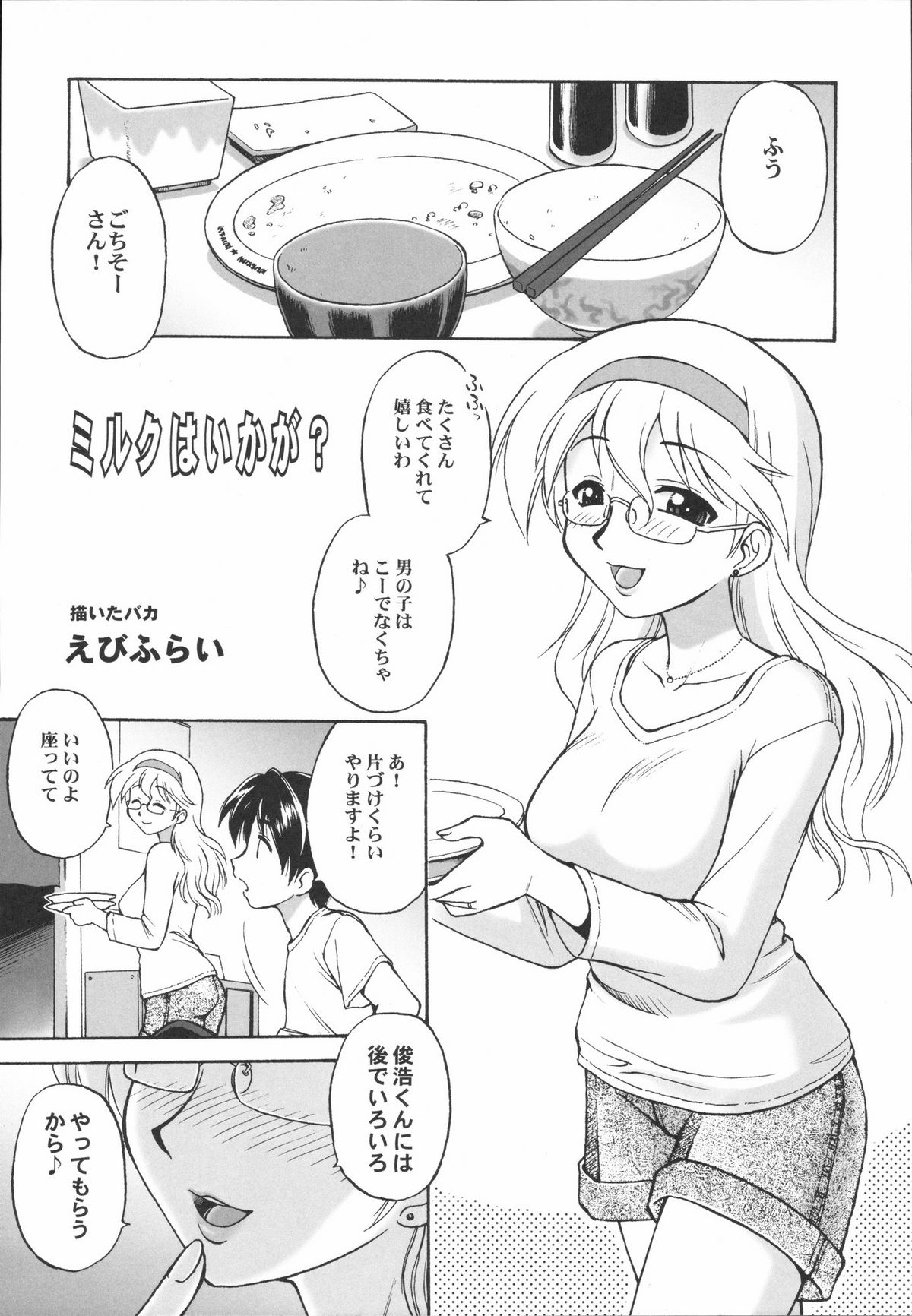 [株式会社虎の穴 (よろず)] 真髄 VOL.1