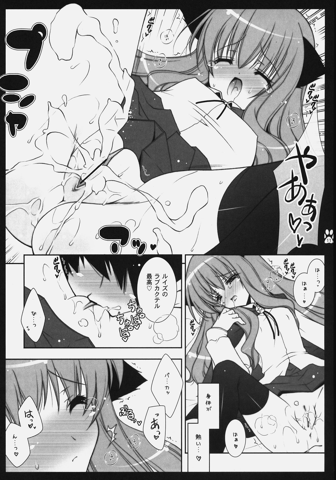 (C73) [しぐにゃん] そんなの許せないんだから！ (ゼロの使い魔)