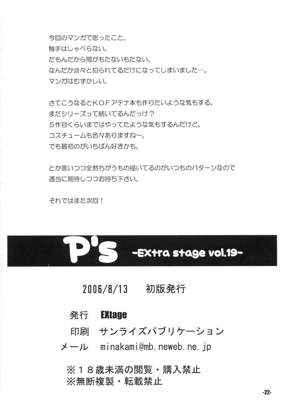 (C70) [EXtage (水上広樹)] P's Extra stage vol.19 (サイコソルジャー)