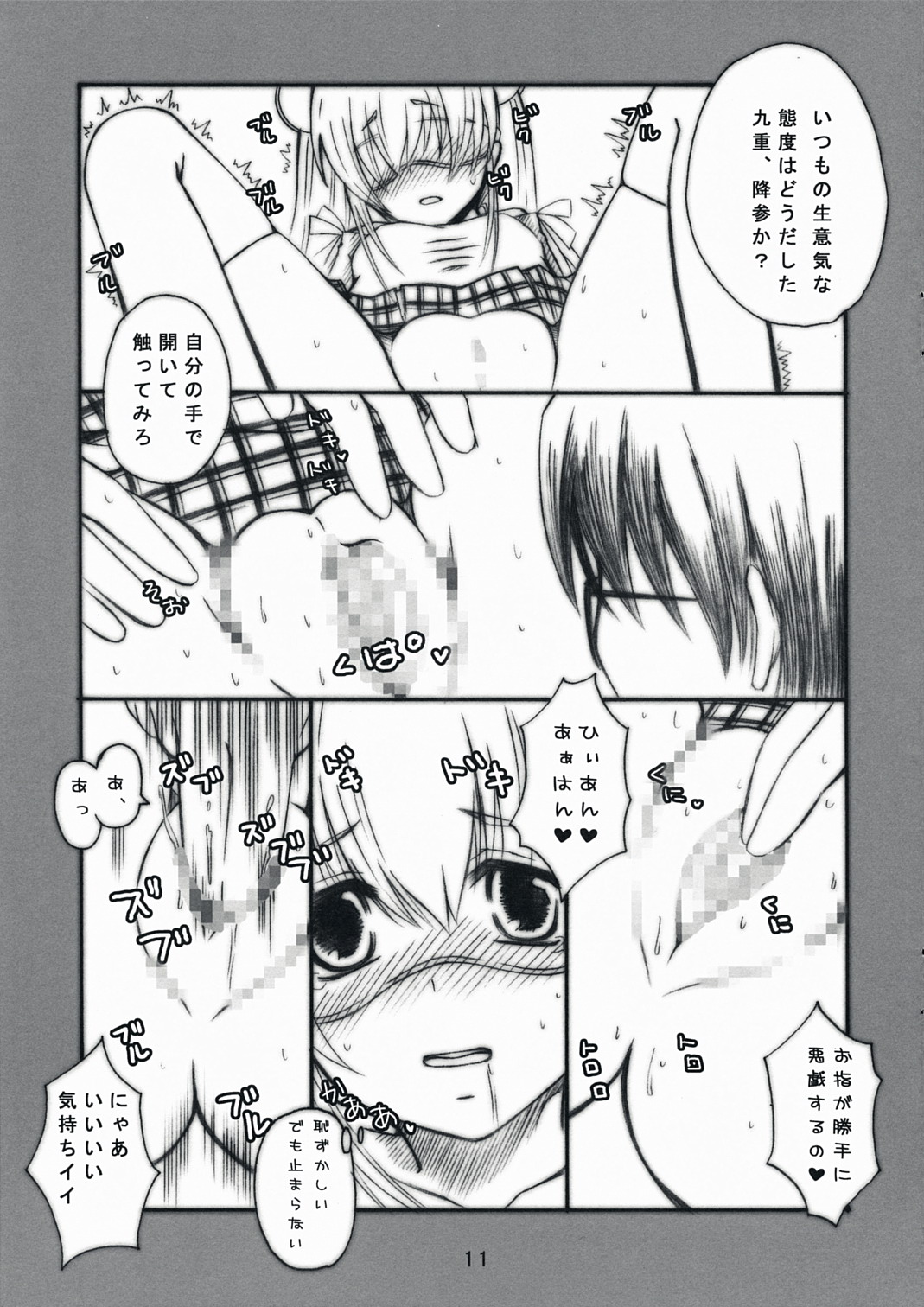 (C73) [ぼこぼこ (成瀬みち)] えろほん (こどものじかん)