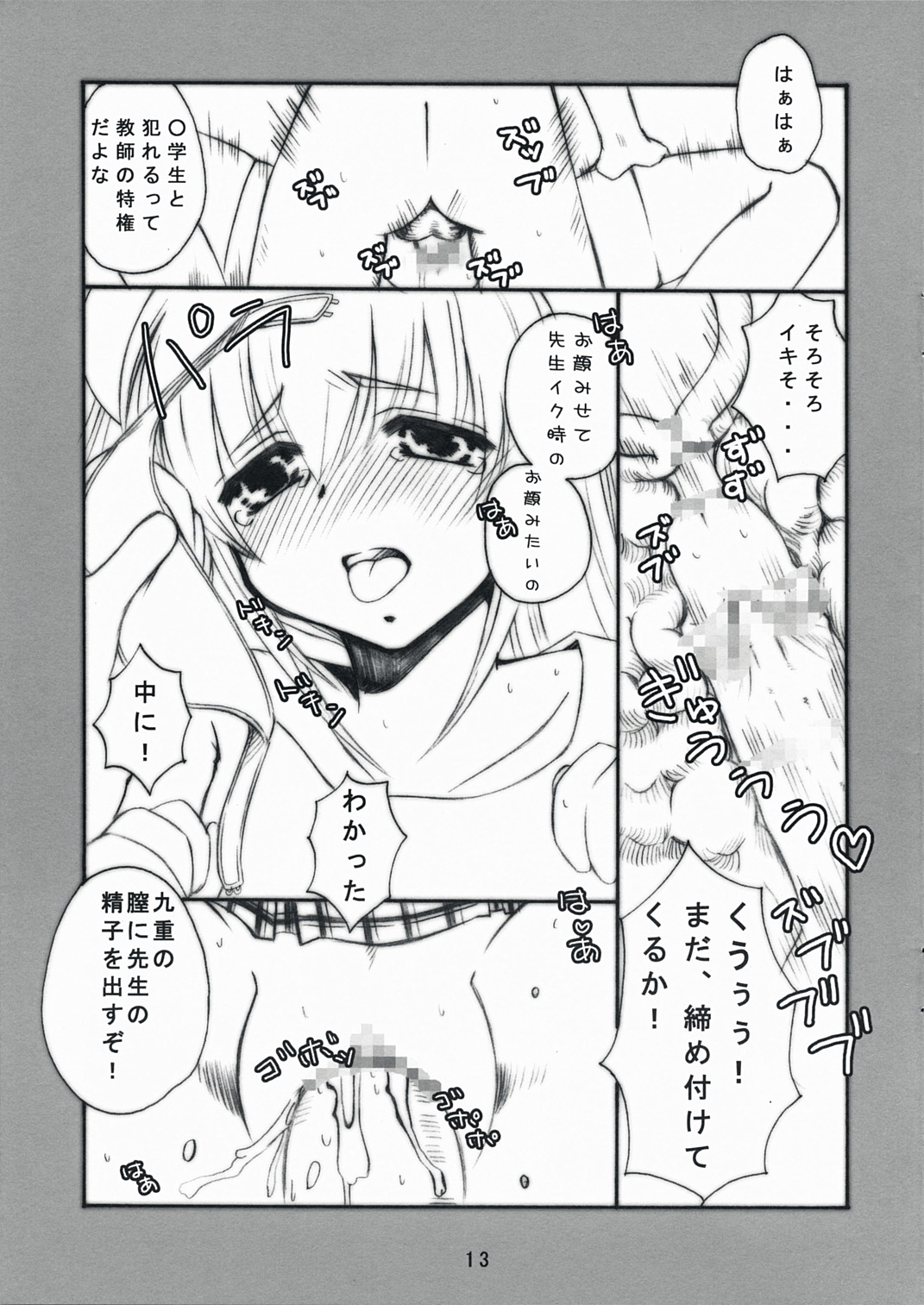 (C73) [ぼこぼこ (成瀬みち)] えろほん (こどものじかん)