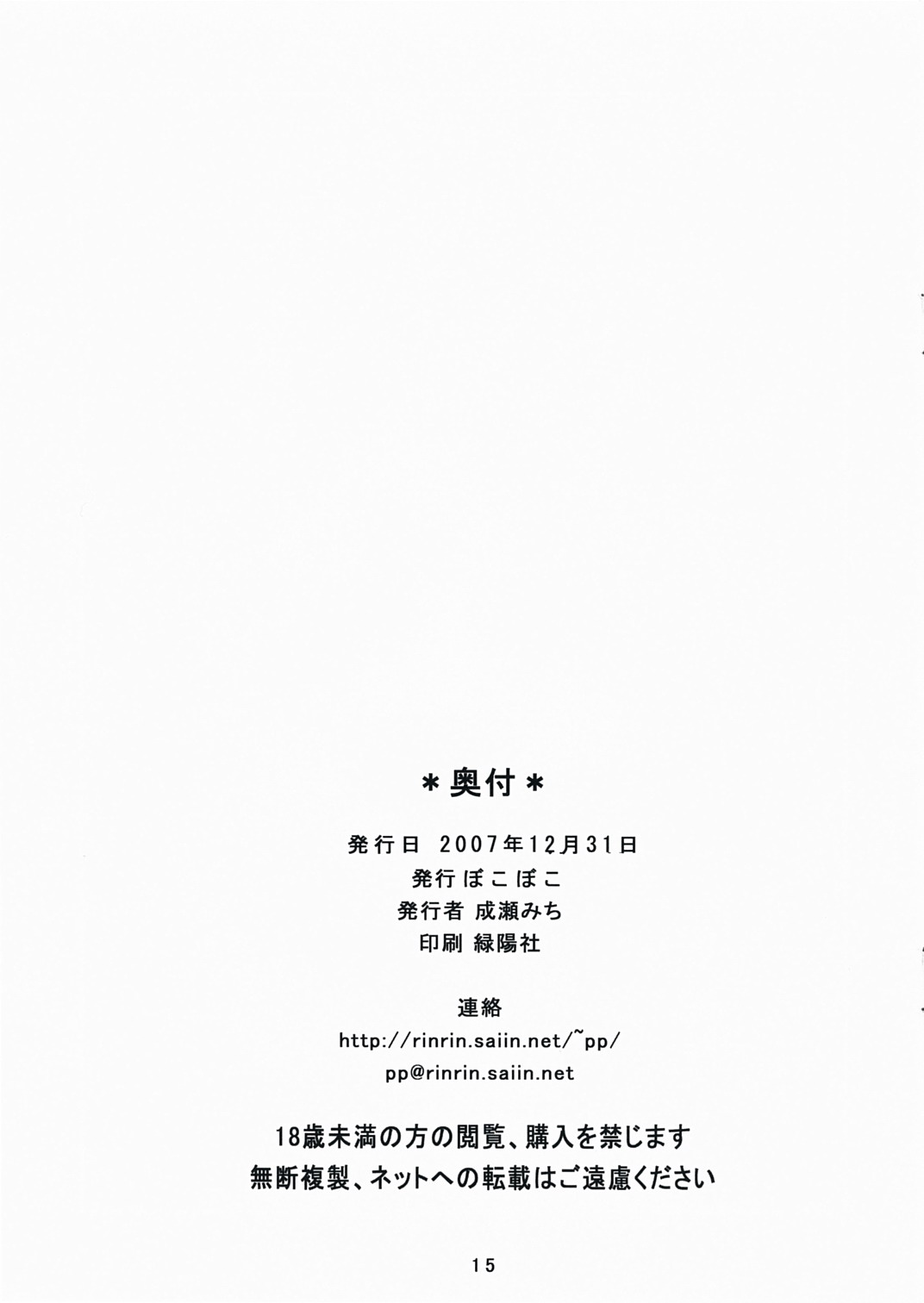 (C73) [ぼこぼこ (成瀬みち)] えろほん (こどものじかん)