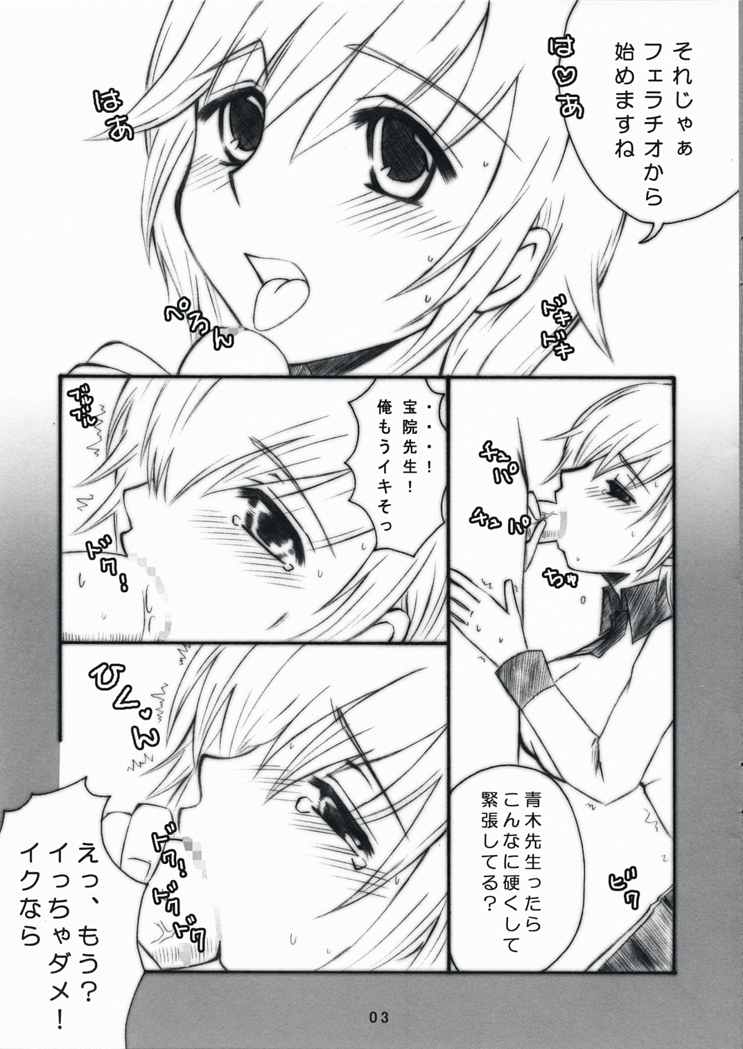 (C73) [ぼこぼこ (成瀬みち)] えろほん (こどものじかん)