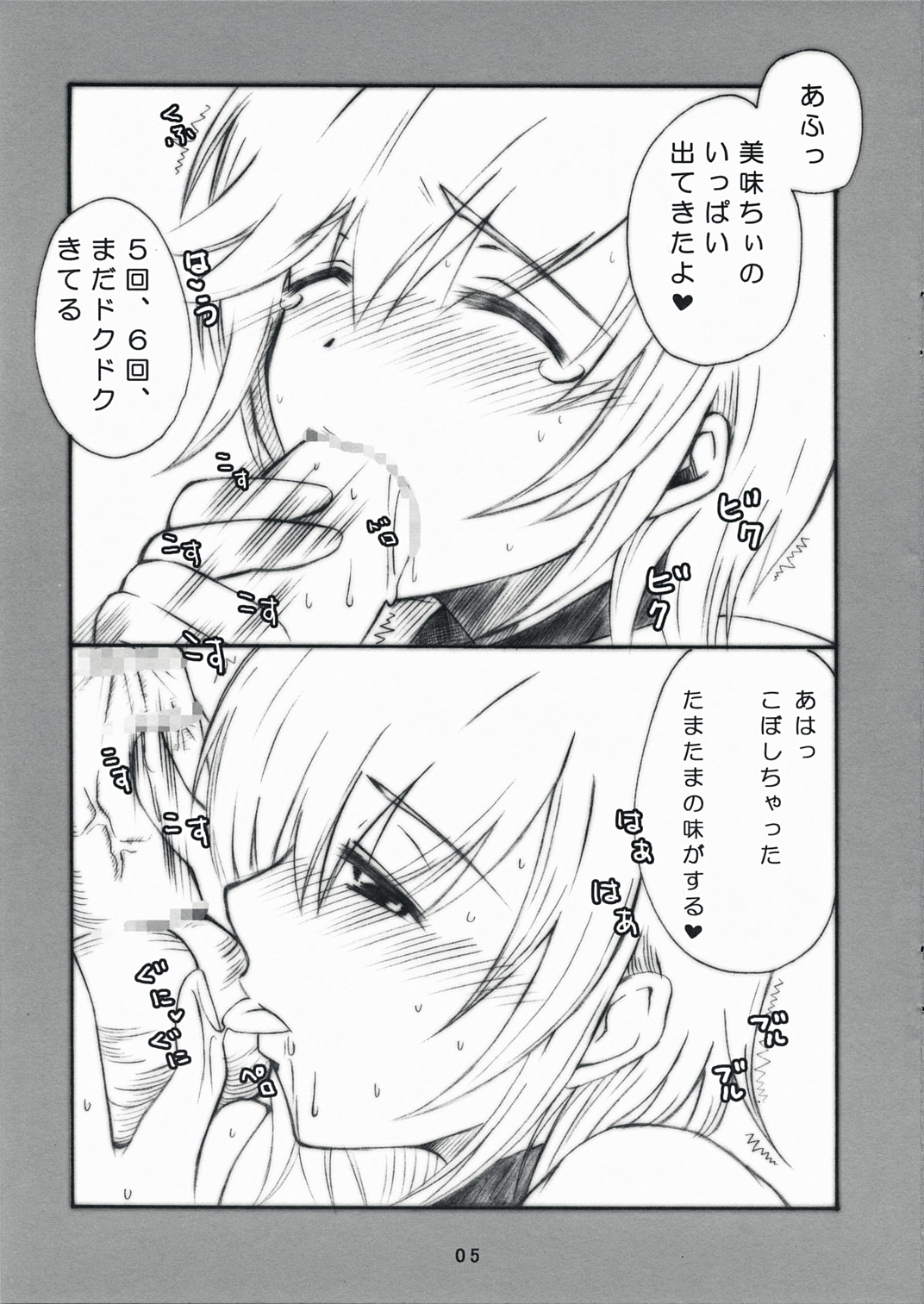 (C73) [ぼこぼこ (成瀬みち)] えろほん (こどものじかん)